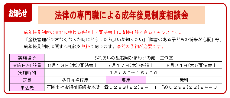 成年後見制度相談会